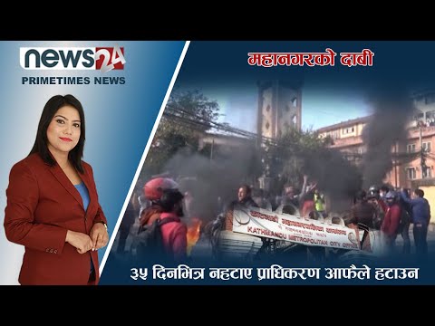 PRIME TIME NEWS_7 PM_2079_08_14 - NEWS24 TV