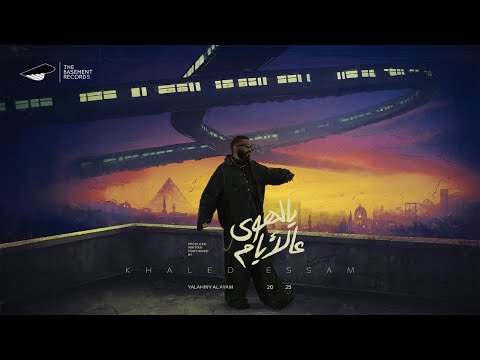 كلمات اغنية يالهوي عالأيام