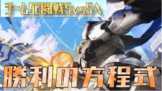 【機動都市X新アプデ!!】ぼくらには勝てる秘策がある!! 【チーム死闘戦リニューアル!!】