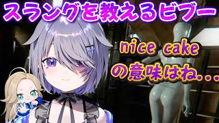 ビジューのスラング講座【日英字幕＋解説】【ホロライブEN】【学べる切り抜き】