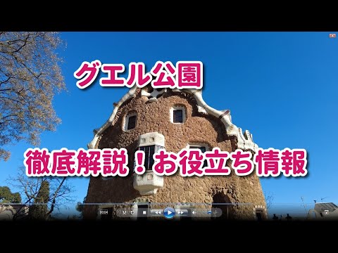 シグナル・イドゥナ公園について詳しく解説