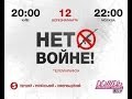 Телемост Киев-Москва (5 канал-"Дождь") 12.03.2014 