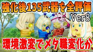 ドラクエ10 Ver8.1で超強化される新武器を全評価してみた！明らかに強そうな武器が多数で環境が激変か！