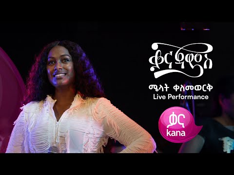 Melat Kelemework | Kana Jams