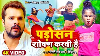 #DANCE #VIDEO | पड़ोसन के लोशन | #Khesari Lal Yadav, #Shilpi Raj | Ft. #Shreya Singh | Bhojpuri Song