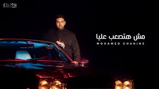 مش هتصعب عليا - محمد شاهين