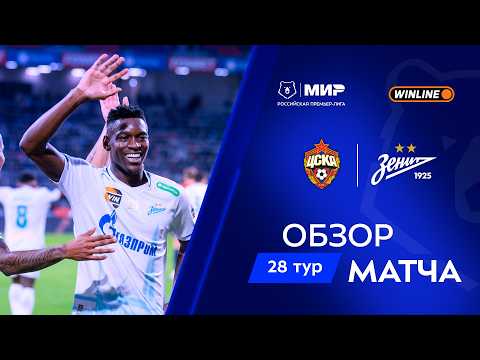 PFK CSKA Moscow 1-3 FK Zenit Saint Petersburg