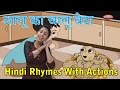 Aloo Kachaloo With Actions Hindi Rhymes For Kids With Actions Hindi Action Songs Hindi Balgeet