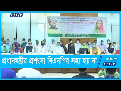 প্রধানমন্ত্রীকে প্রশংসা বিএনপির সহ্য হয় না
