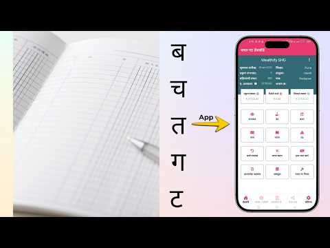 BachatGat | SHG App-Wealthify