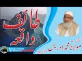 Molana Idrees Pashto Bayan Taif Waqia