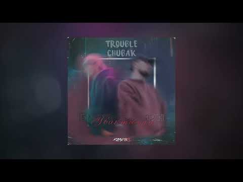 Trouble x Chubak - Бактылуумун