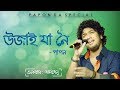 Download Ujaai Ja Noi ¦ Papon ¦ Raamdhenu ¦ Assamese Song ¦ Tunes Assam Mp3 Song