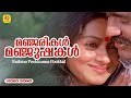 മഞ്ജരികൾ മഞ്ജുഷകൾ Manjarikal Manjushakal Enthino Pookkunna Pookkal K