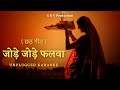 Jode Jode Phalwa Karaoke SRY Production