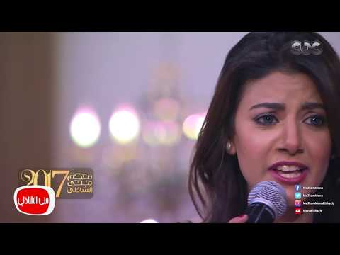 معكم منى الشاذلى - نقابل ناس نفارق ناس الأغنية التي نجحت نجاحاً ساحقا لياسمين علي