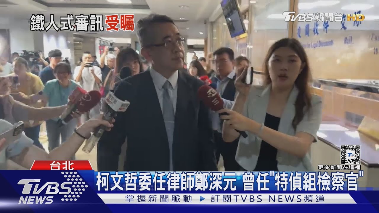 「北院劉德華」法官朱家毅駁回柯文哲提審