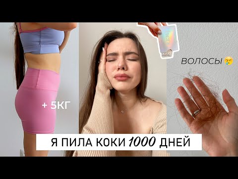 Я ПИЛА КОКИ 1000 дней и что из этого вышло? 😢 Моя история приема оральных контрацептивов