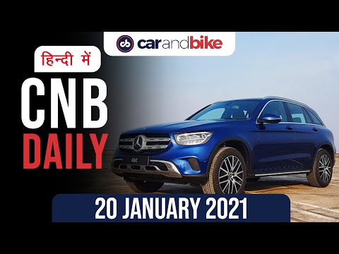 मारुति सुज़ुकी जिम्नी निर्यात, 2021 मर्सिडीज़-बेंज़ जीएलसी, स्टेलांटिस