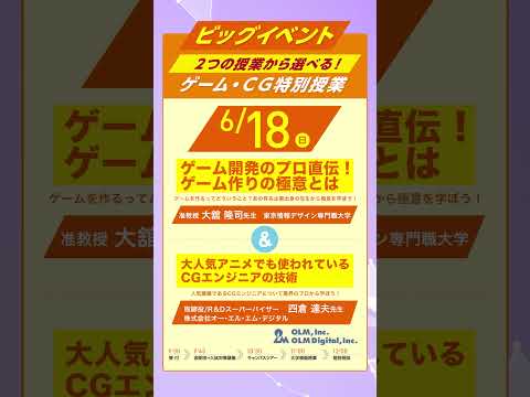 【6月3日～7月9日】ビッグイベント開催！6月からのオープンキャンパス情報！