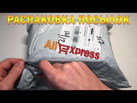 Офигительные товары из Китая. Распаковка посылок с Алиэкспресс