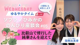 Himika Tamaki こころのうた がライブ配信中!