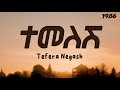 Tefera Negash Temelesh Lyrics Video