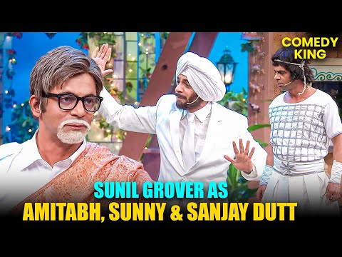Sunil Grover As Amitabh, Sunny एंड Sanjay Dutt | Kapil Sharma Show | Comedy Video | Episode