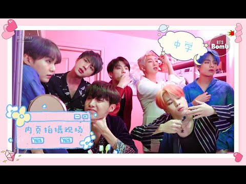 | 中字 | [BANGTAN BOMB] Jacket shooting in the bathroom - BTS (防彈少年團)