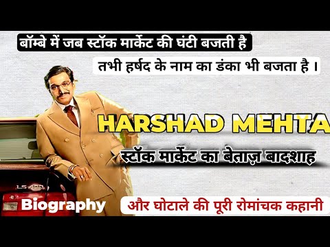 5 Life Changing Lessons from Scam 1992 - the Harshad Mehta Story | Biography In Hindi। Dahir Godara