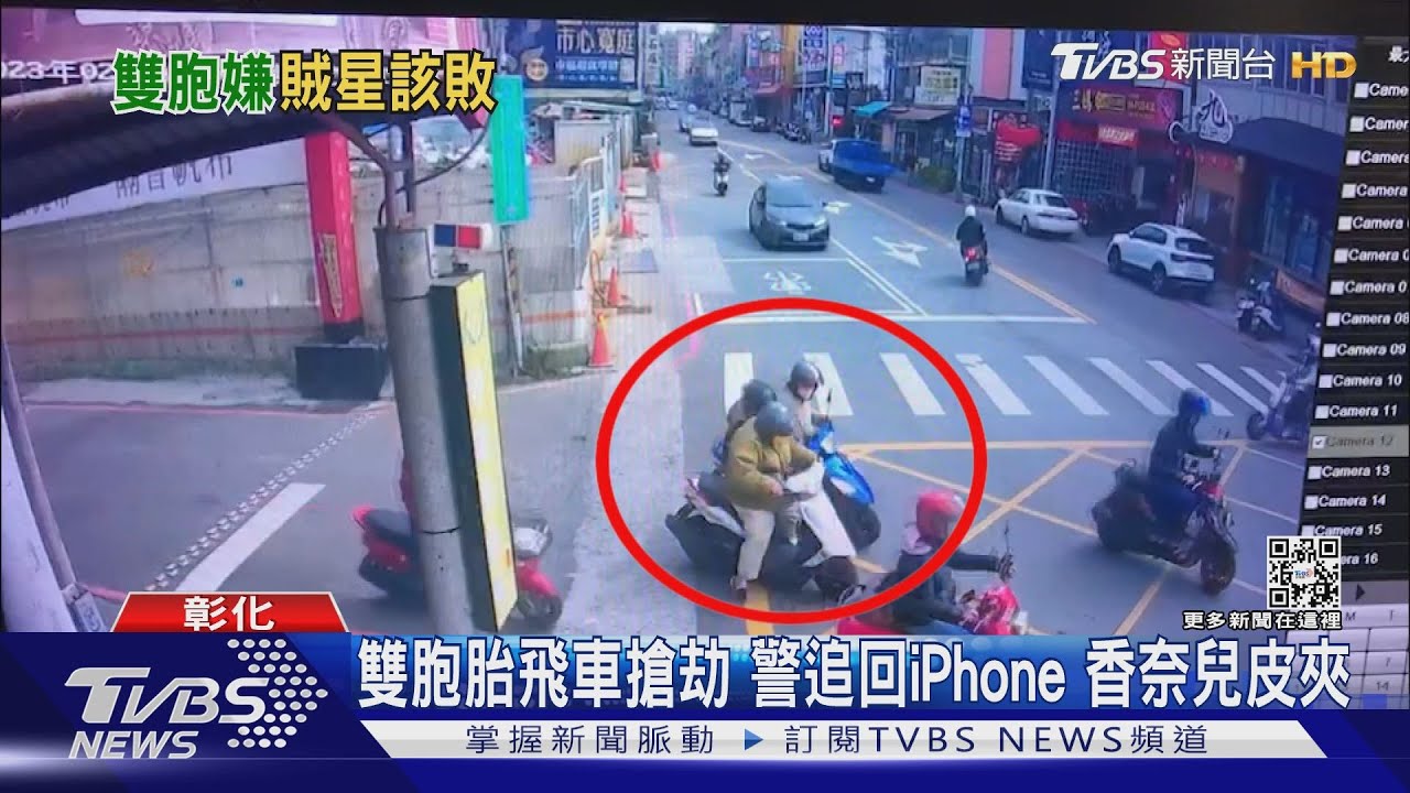 雙胞胎飛車搶劫 警追回iPhone香奈兒皮夾