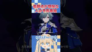 【原神】珍反応集！予告番組で着眼点が多分違う人 #shorts【Vtuber】