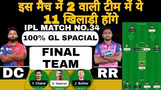 Dc vs rr ipl 34th match fantasy team of today match | GL Tips | dc vs rr fantasy team