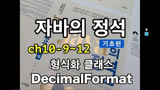 [자바의 정석 - 기초편] ch10-9~12 형식화클래스