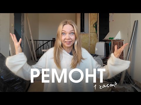 DREAM Renovation vs. Reality: A Toilet by the Fireplace, Choice Stupor, and a Dream Apartment in ...