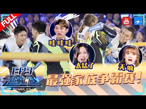 [ FULL ] Chase Me Team VS Keep Running Team | CHASE ME | EP3 20191122 / ZhejiangSTV HD /