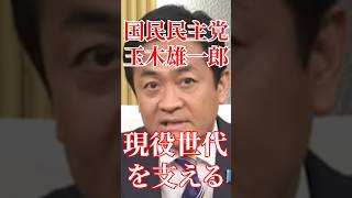 玉木が石破にブチギレ！圧倒的すぎる#国会 #政治 #自民党 #石破茂