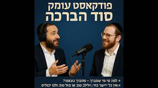 🎧 **למה 