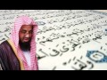 سورة الطور - سعود الشريم - جودة عالية Surah At-Tur