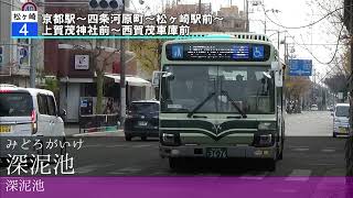 「クリスマスソング」で京都市バス特4・9系統のバス停留所名を歌います
