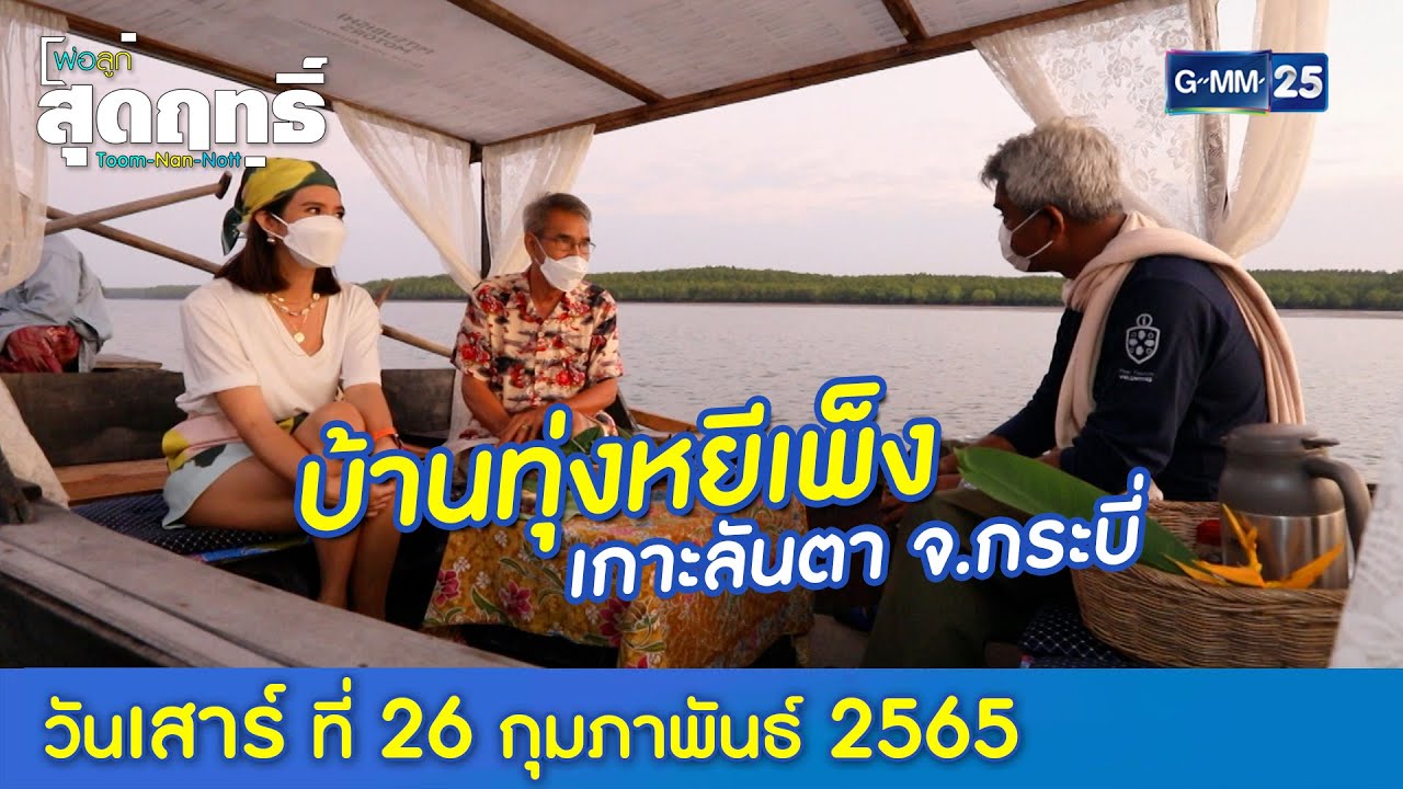Ban Thung Yee Pheng