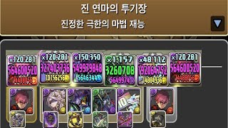 [진 연마의 투기장] 사가라 소스케&레바테인 풀 장비 상태 pt.