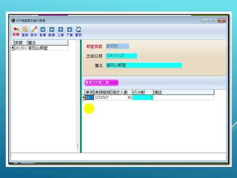 A034 朝聖進香管理