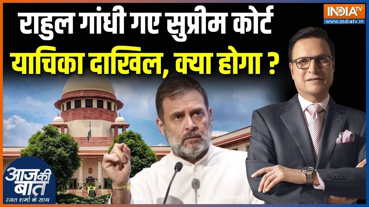 Rahul Gandhi In Supreme Court : राहुल गए सुप्रीम कोर्ट, याचिका दाखिल, क्य?