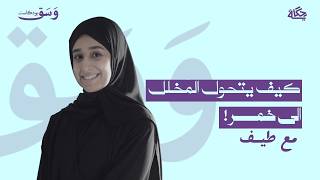 السر وراء رشاقة الكوريين؟🇰🇷 |  بودكاست وسق