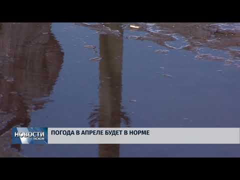 02.04.2018 # Погода в апреле будет в норме