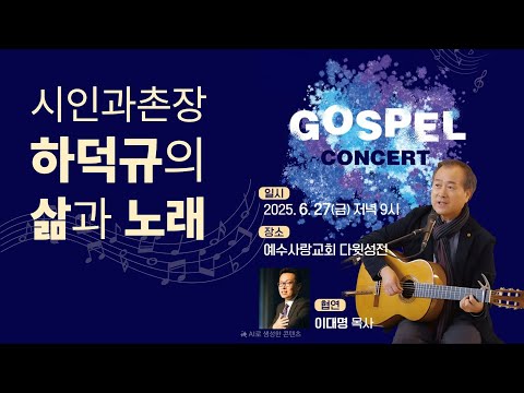 금요철야 - 시인과촌장 하덕규의 삶과 노래