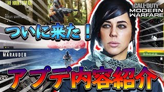 【CoD:MW】遂にシーズン１開始！アプデ内容をざっくりと紹介します！357弱体化やストアに色々課金アイテム追加されてるよ！！【実況】