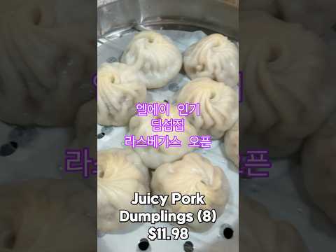 LA's Hottest Mama Lu's Dumpling House is Now in Las Vegas ...