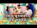MORA BHUGOLARE BHALA HAUTHHILA PRAGYAN SANKAR ODIA COMEDY VIDEO